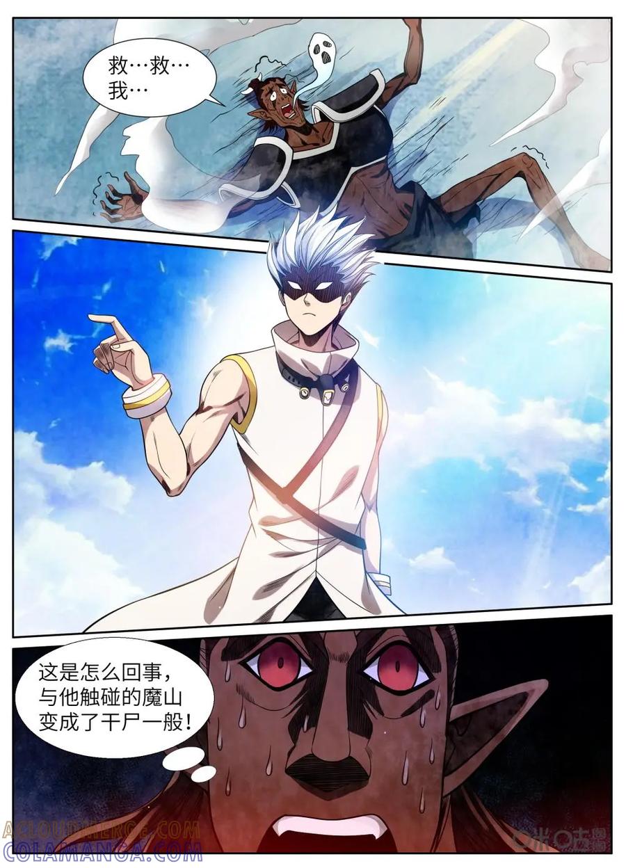 《始源·零》第22话：巨大光柱 第11页