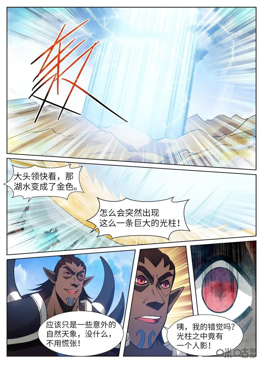 《始源·零》第22话：巨大光柱 第6页