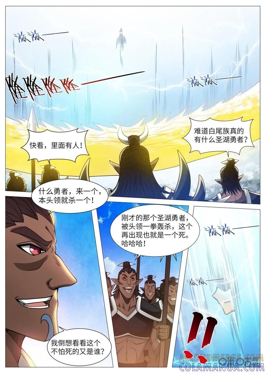 《始源·零》第22话：巨大光柱 第7页