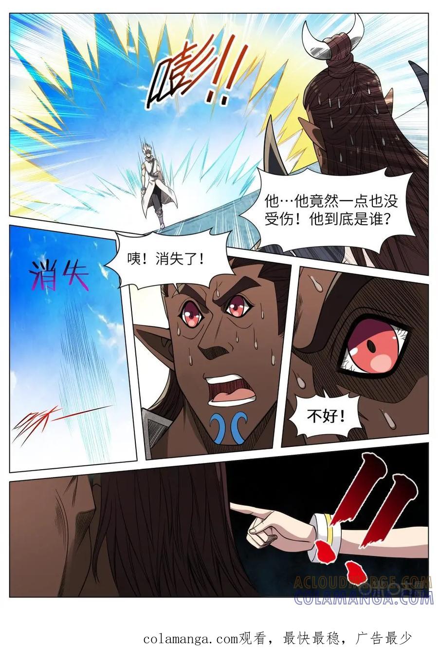 《始源·零》第22话：巨大光柱 第15页