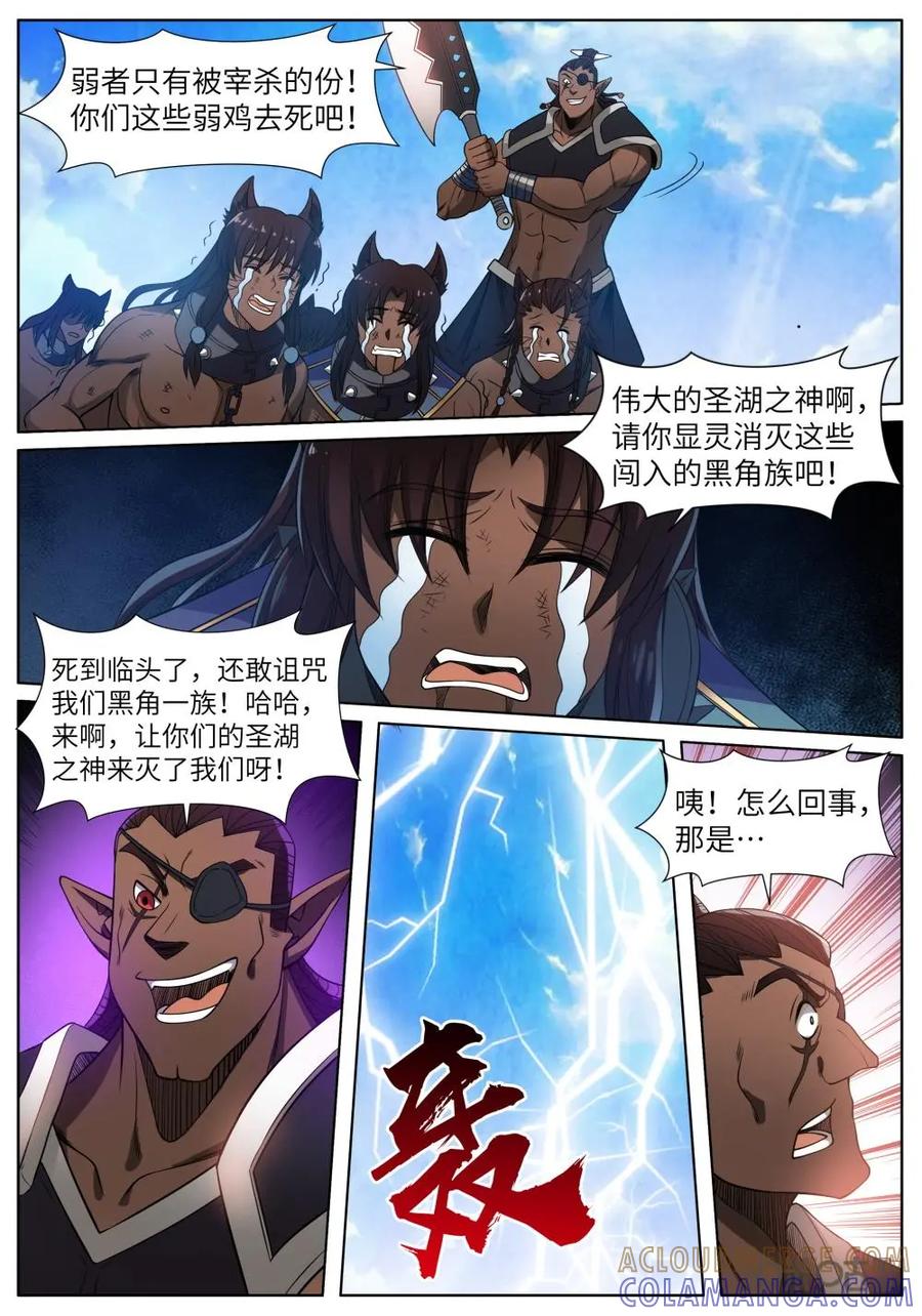 《始源·零》第22话：巨大光柱 第5页