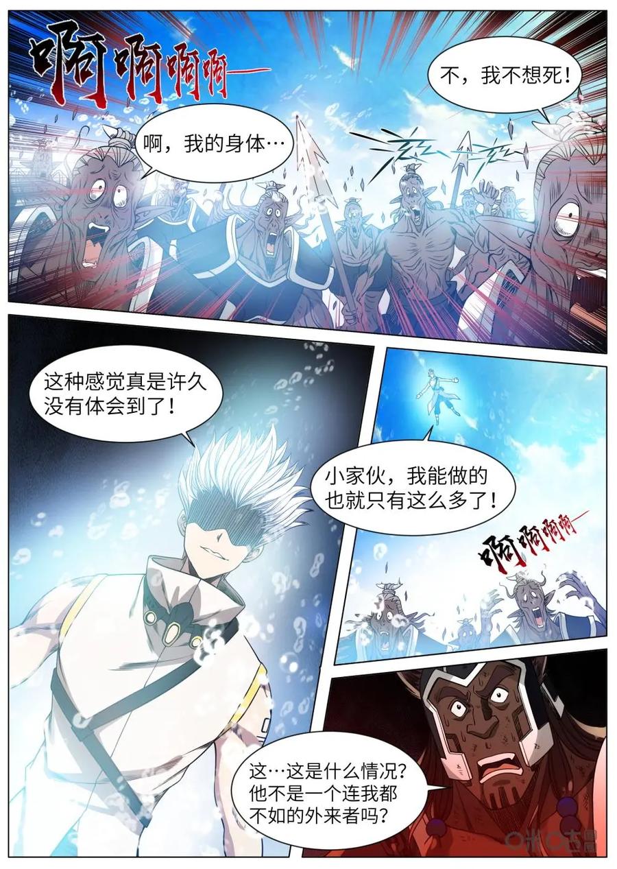 《始源·零》第23话：打败黑角族 第4页