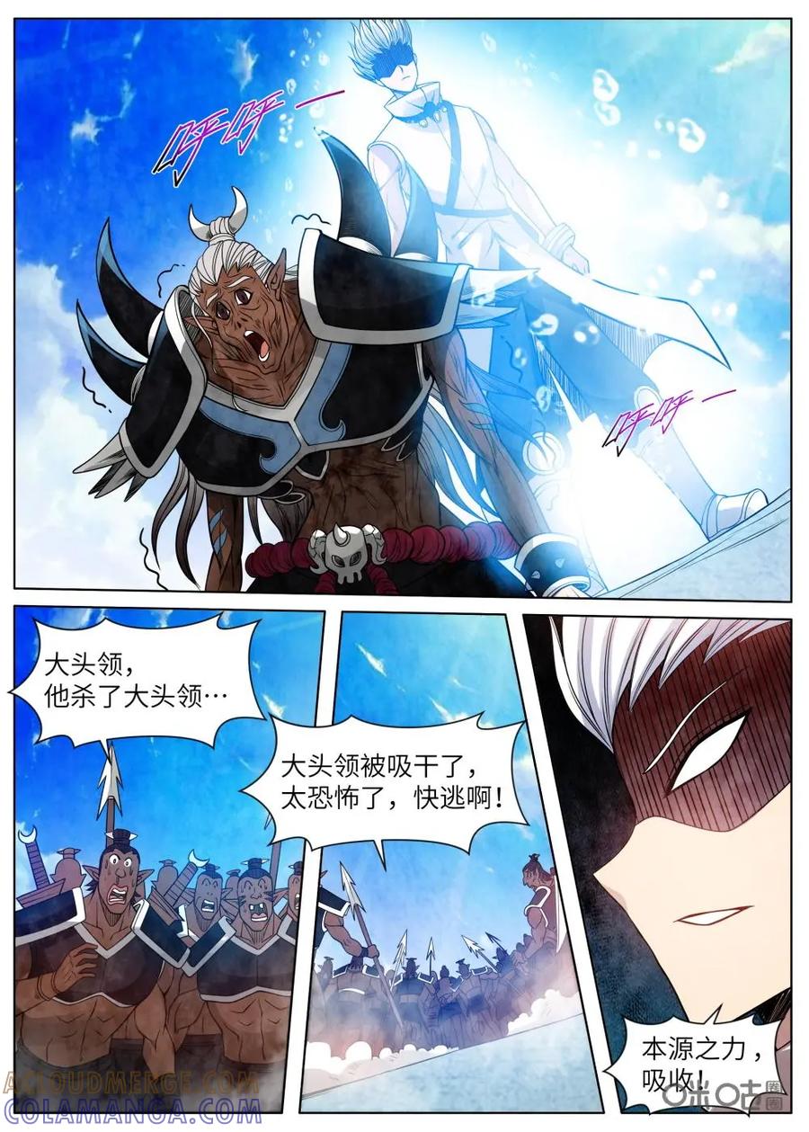 《始源·零》第23话：打败黑角族 第3页