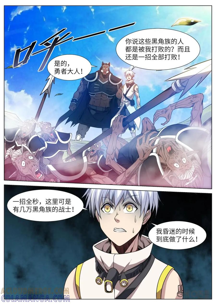 《始源·零》第23话：打败黑角族 第9页