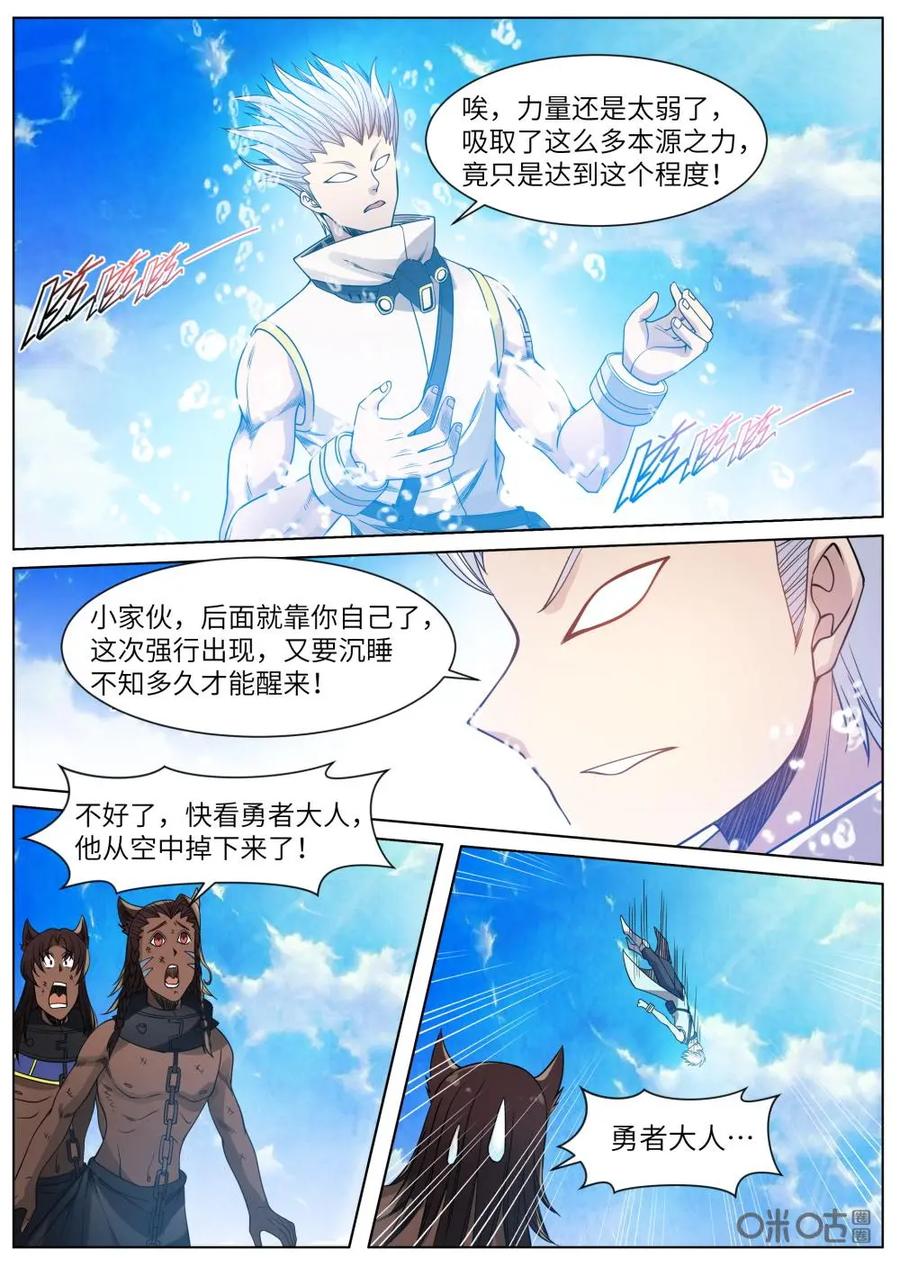 《始源·零》第23话：打败黑角族 第6页
