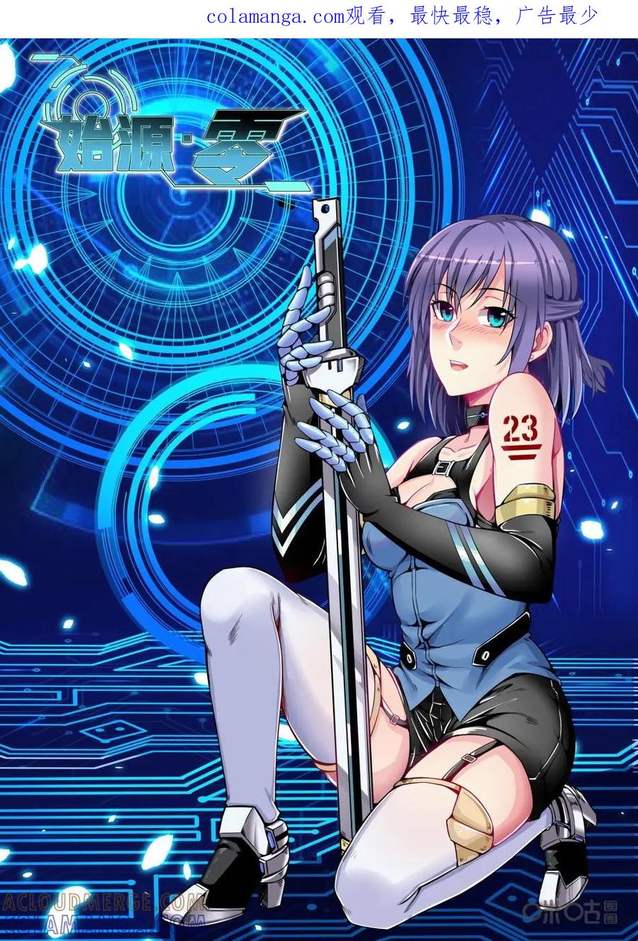 《始源·零》第23话：打败黑角族 第1页