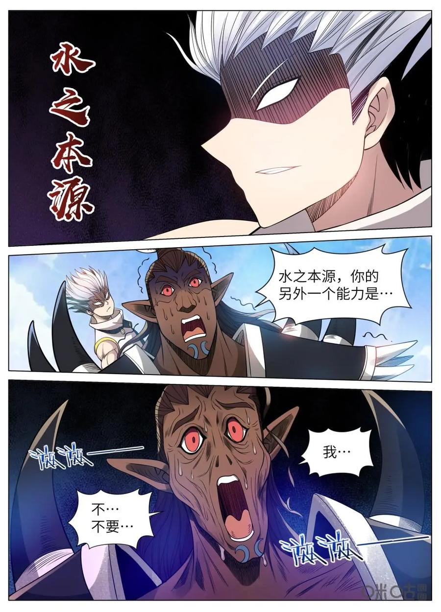 《始源·零》第23话：打败黑角族 第2页
