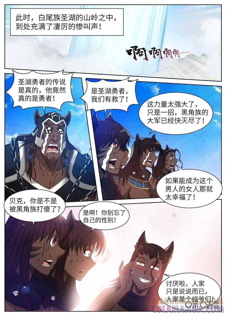 《始源·零》第23话：打败黑角族 第5页