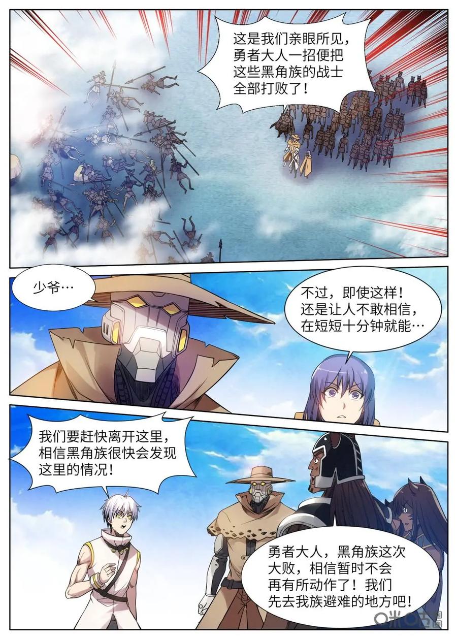 《始源·零》第23话：打败黑角族 第12页