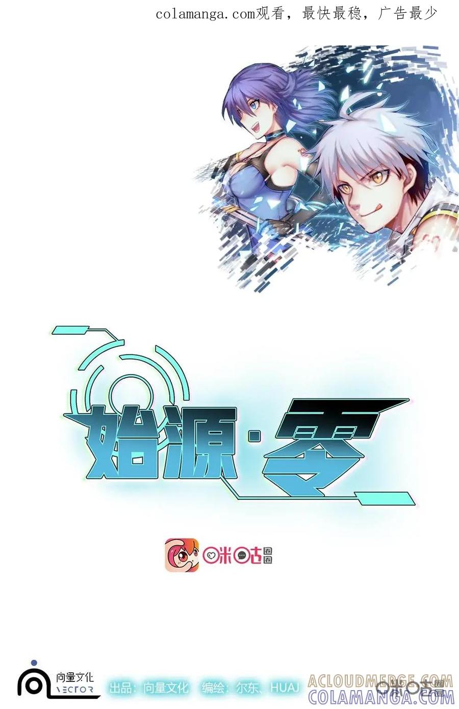 《始源·零》第24话：离开白尾族 第1页