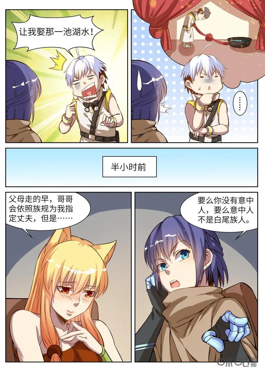 《始源·零》第24话：离开白尾族 第10页