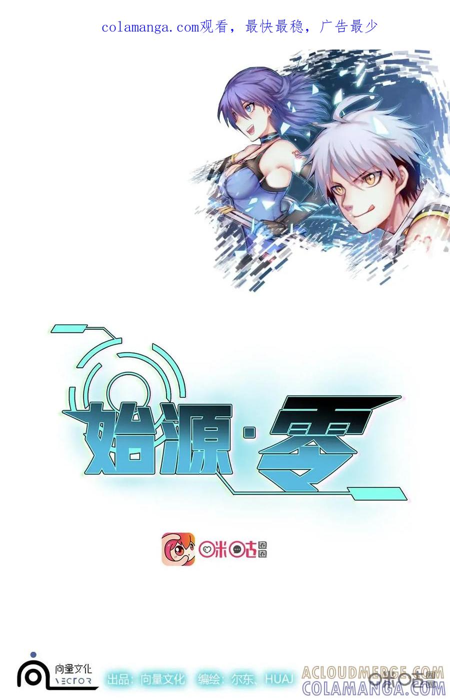 《始源·零》第25话：和平集市 第1页