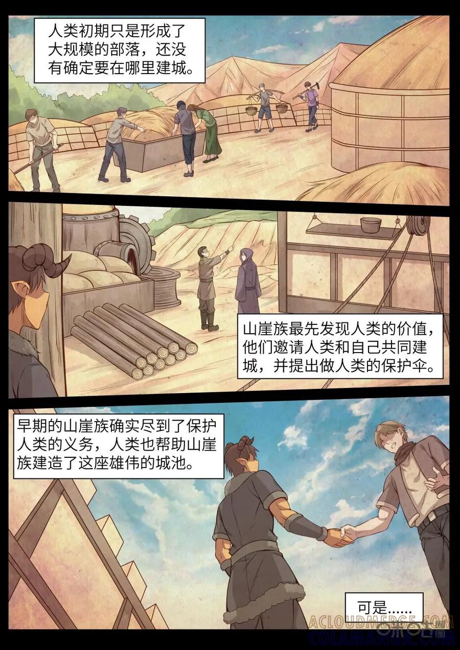 《始源·零》第26话：制约条例 第11页