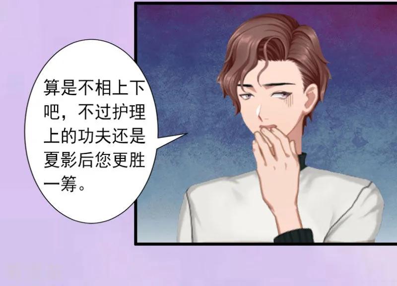 《完美替身：神秘重生》第28话 为了你受伤算什么？ 第14页