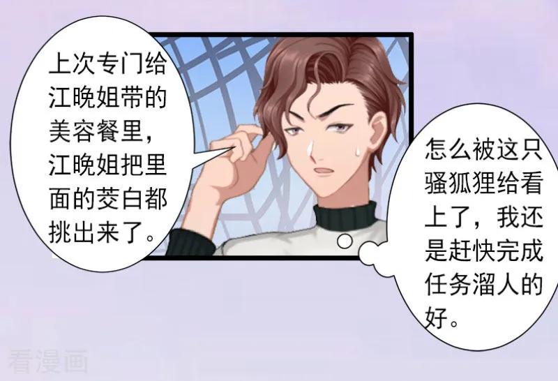 《完美替身：神秘重生》第28话 为了你受伤算什么？ 第16页