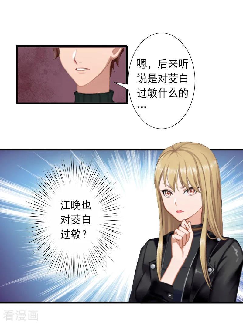 《完美替身：神秘重生》第28话 为了你受伤算什么？ 第18页