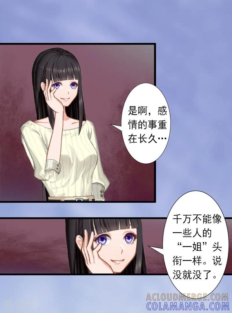 《完美替身：神秘重生》第28话 为了你受伤算什么？ 第3页