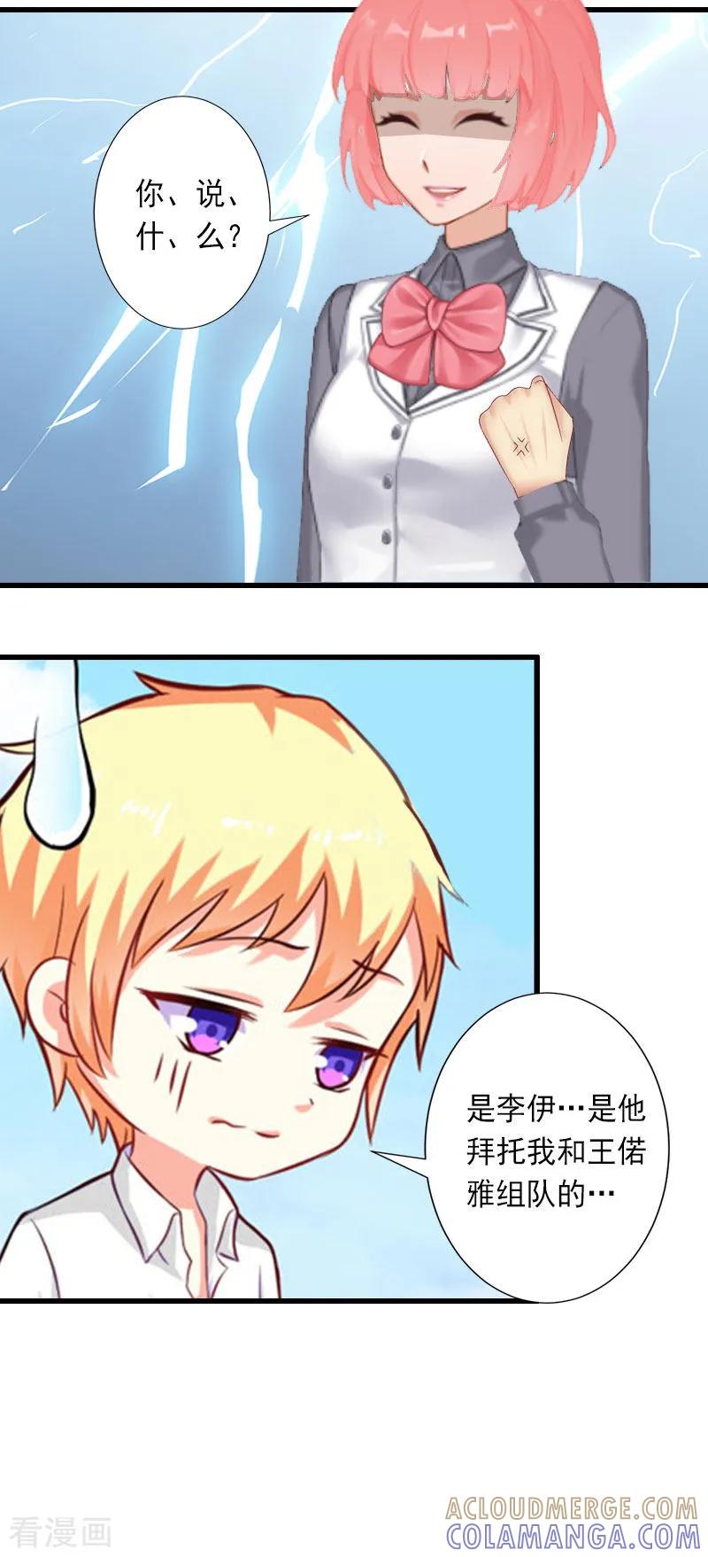 《完美替身：神秘重生》第28话 为了你受伤算什么？ 第7页