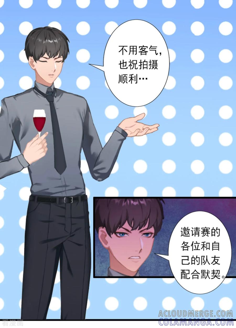 《完美替身：神秘重生》第29话 裴忻雅的阴谋 第15页