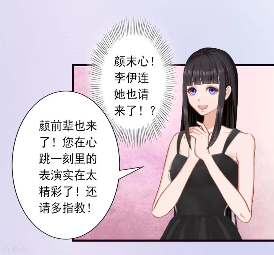 《完美替身：神秘重生》第29话 裴忻雅的阴谋 第20页