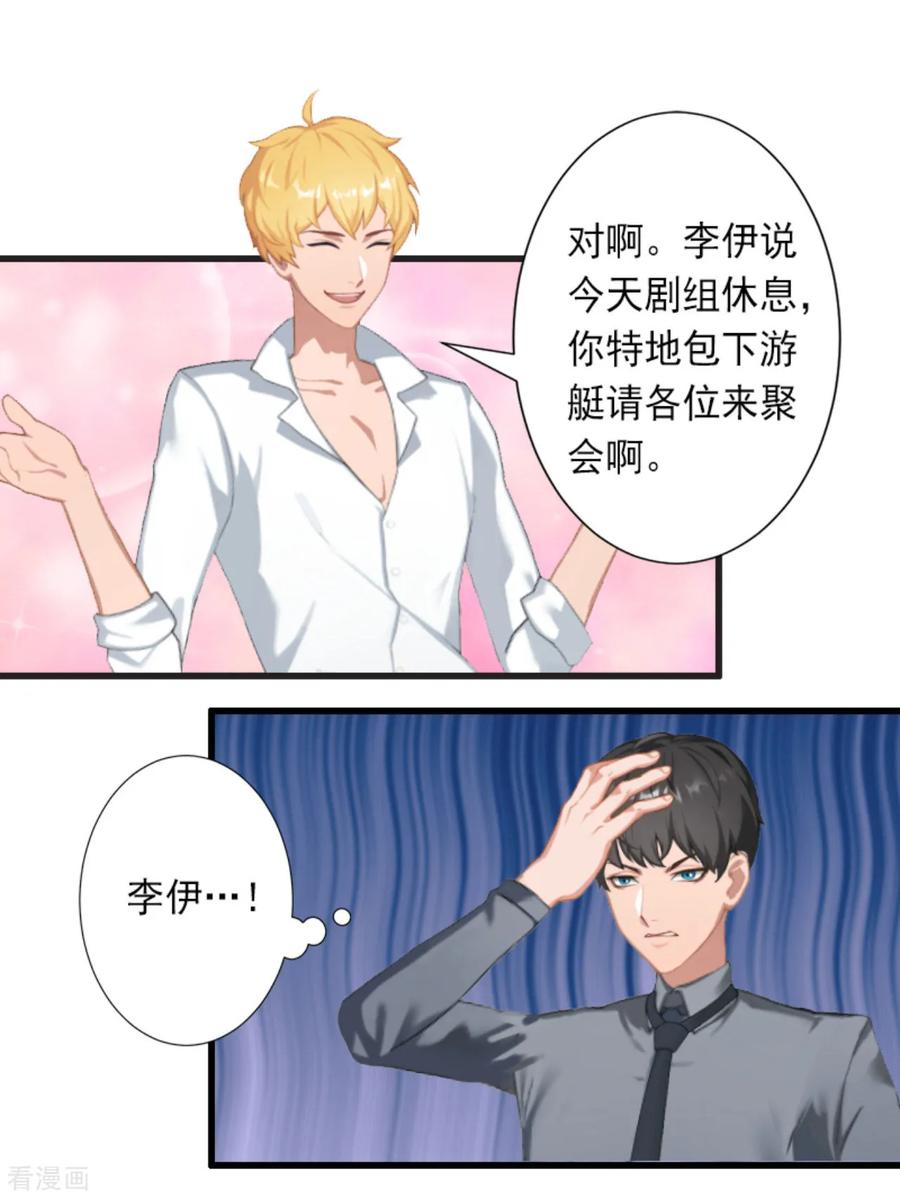 《完美替身：神秘重生》第29话 裴忻雅的阴谋 第10页