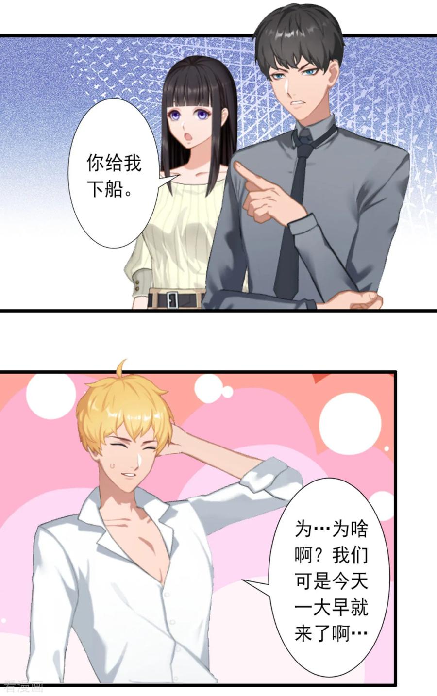 《完美替身：神秘重生》第29话 裴忻雅的阴谋 第8页