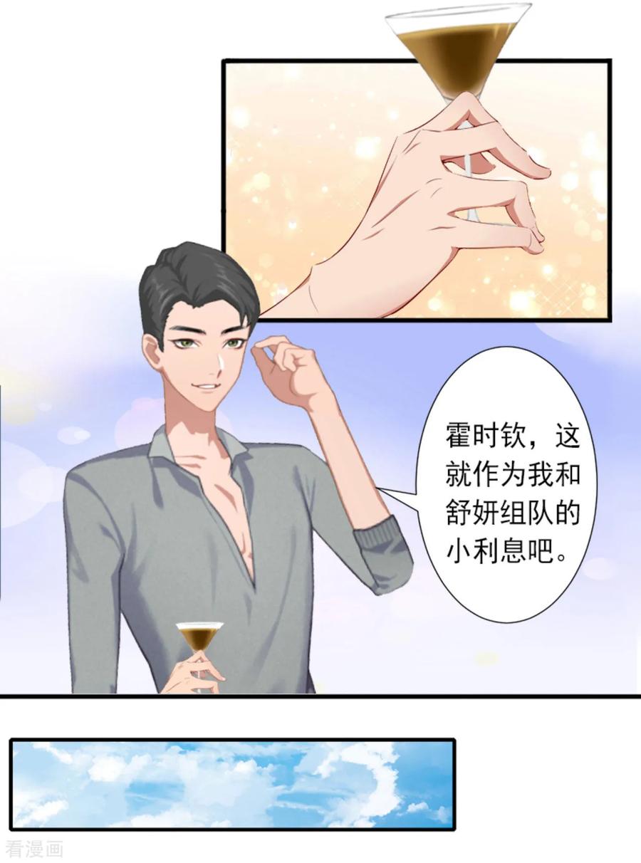 《完美替身：神秘重生》第29话 裴忻雅的阴谋 第12页