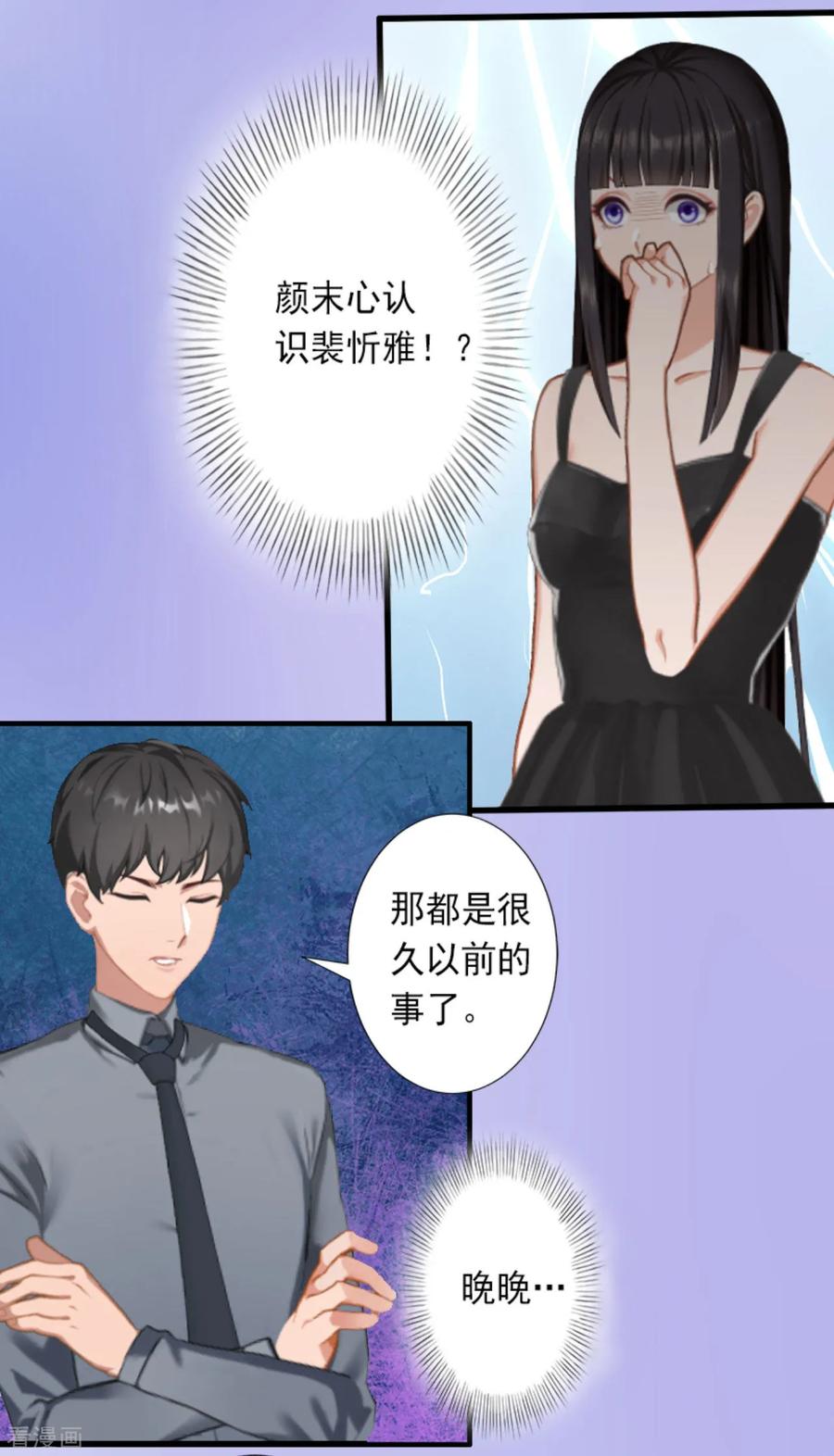 《完美替身：神秘重生》第29话 裴忻雅的阴谋 第24页