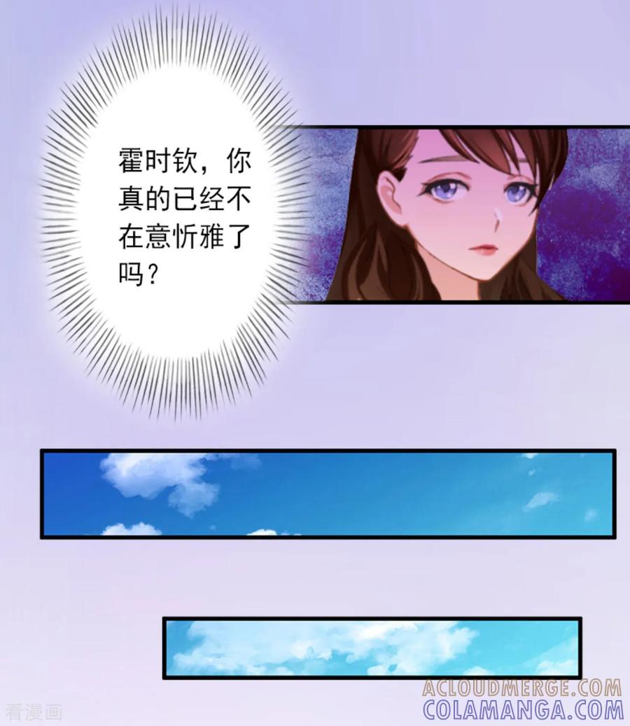 《完美替身：神秘重生》第29话 裴忻雅的阴谋 第27页