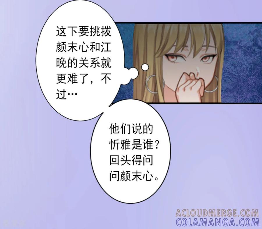 《完美替身：神秘重生》第29话 裴忻雅的阴谋 第25页