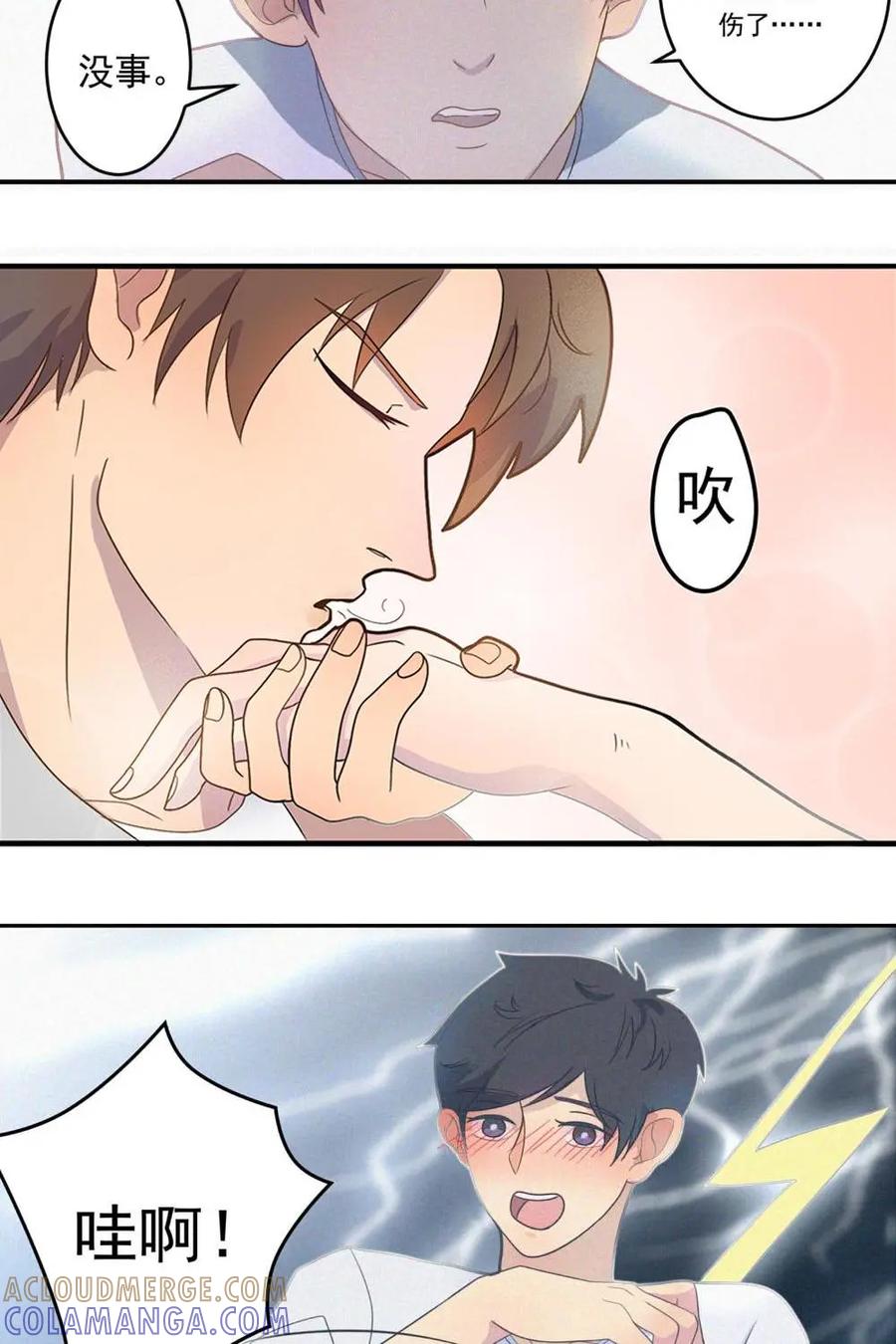 《奇星物语》第2话：熟悉的感觉 第23页
