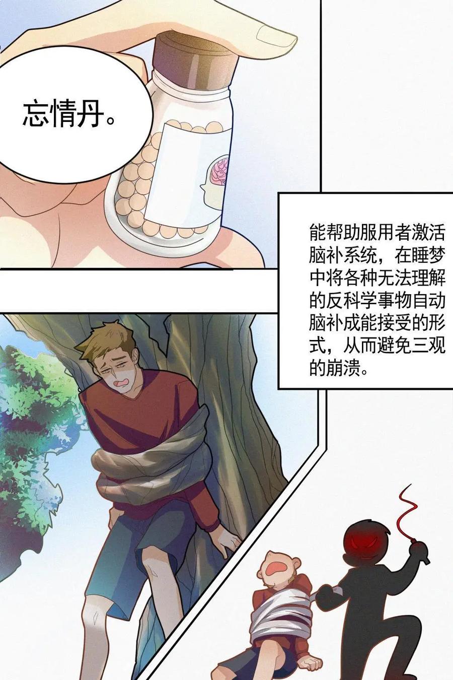 《奇星物语》第2话：熟悉的感觉 第6页