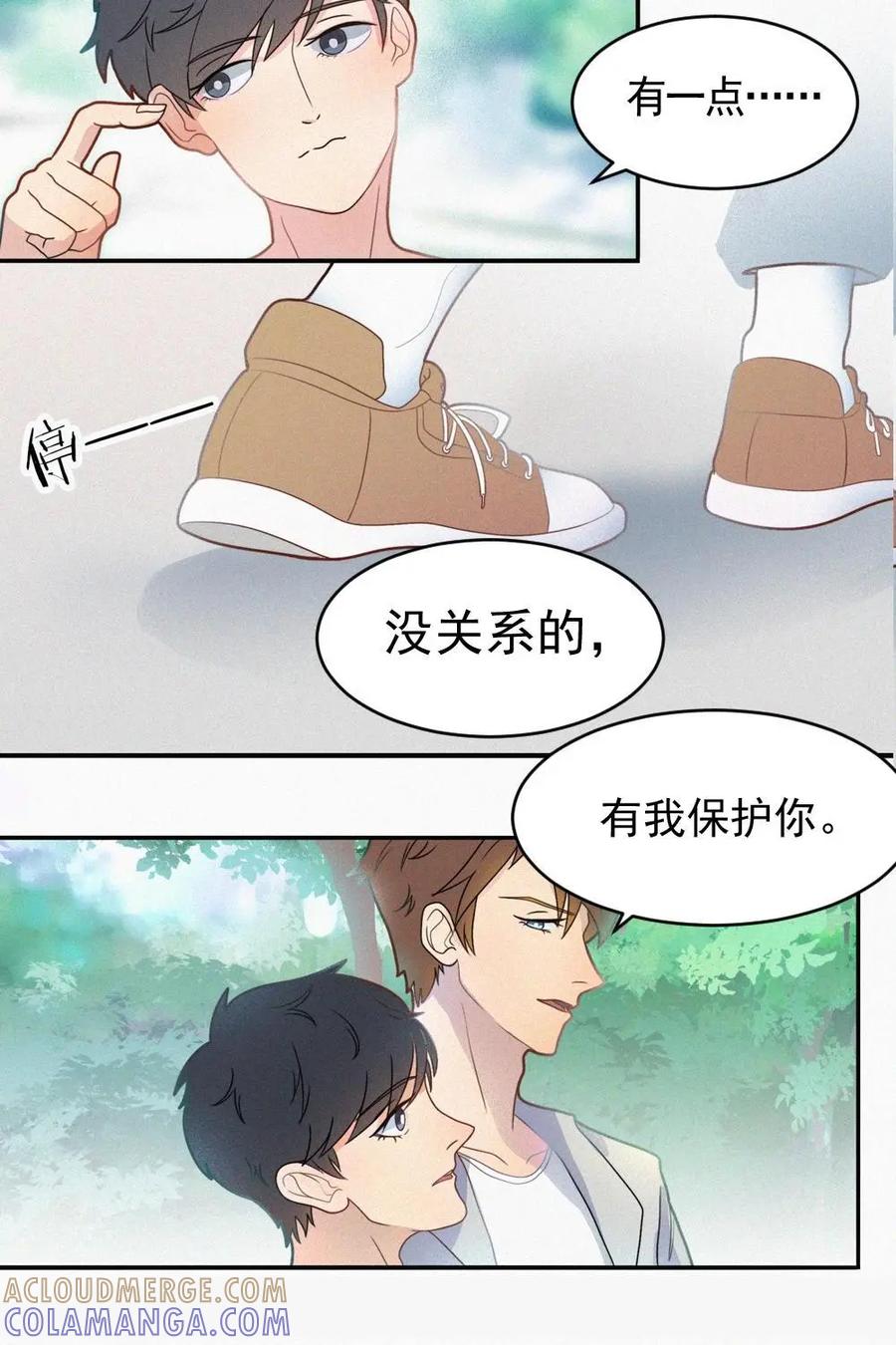 《奇星物语》第2话：熟悉的感觉 第33页