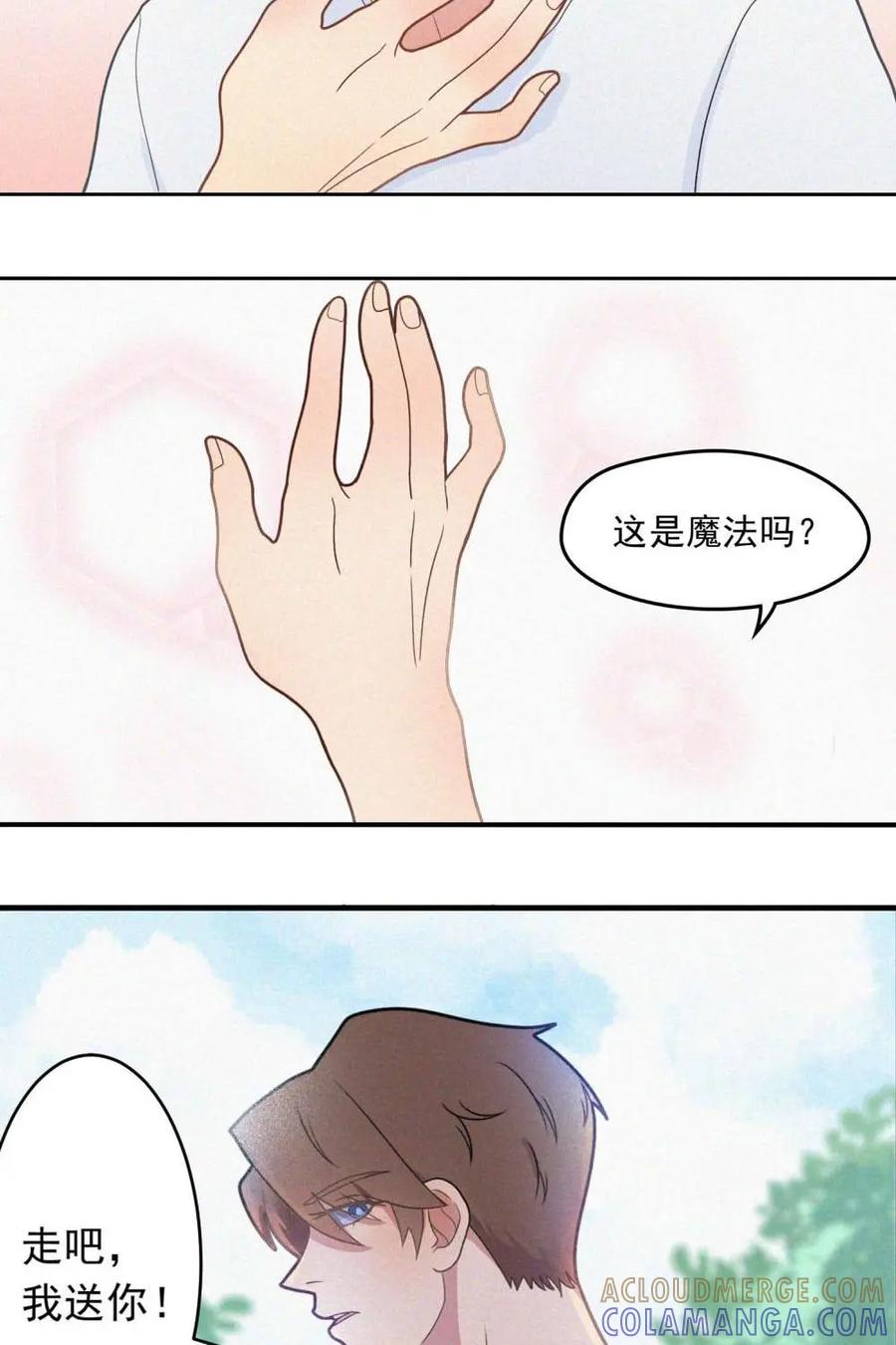 《奇星物语》第2话：熟悉的感觉 第25页