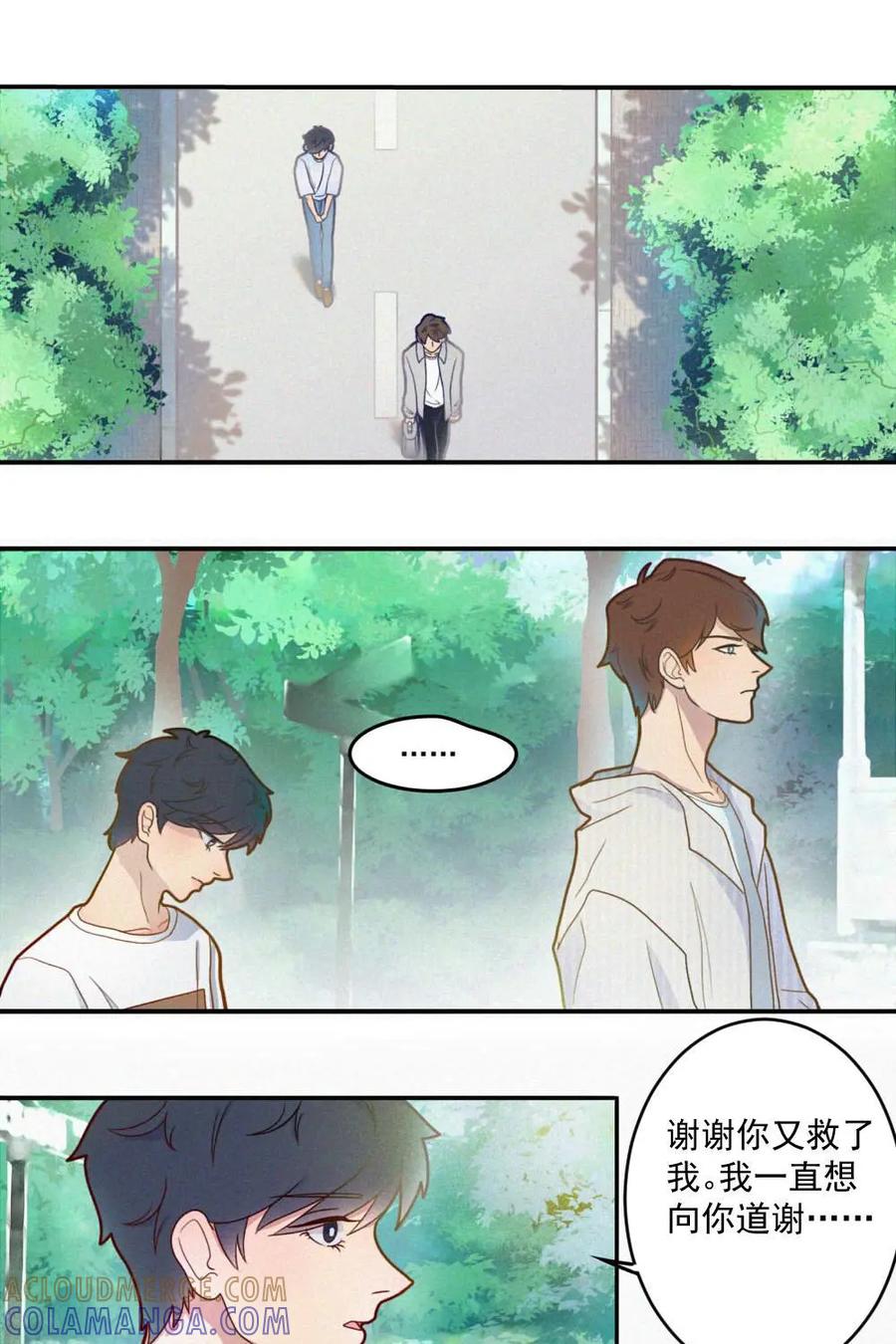 《奇星物语》第2话：熟悉的感觉 第31页