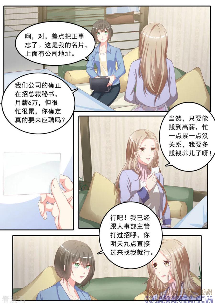 《嗨，首领大人》第3话 第5页