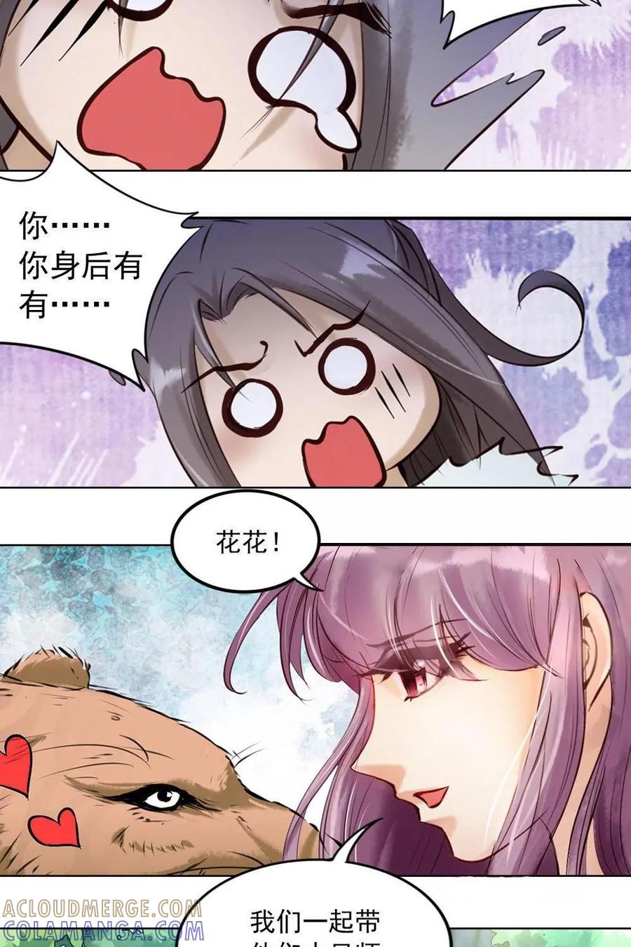 《孙子兵法》第2话：我们从来都没赢过你 第3页