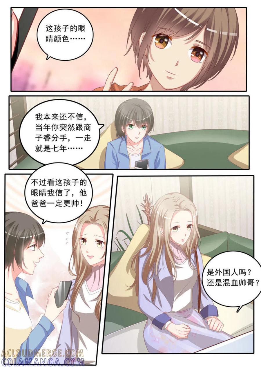 《嗨，首领大人》第3话 第4页
