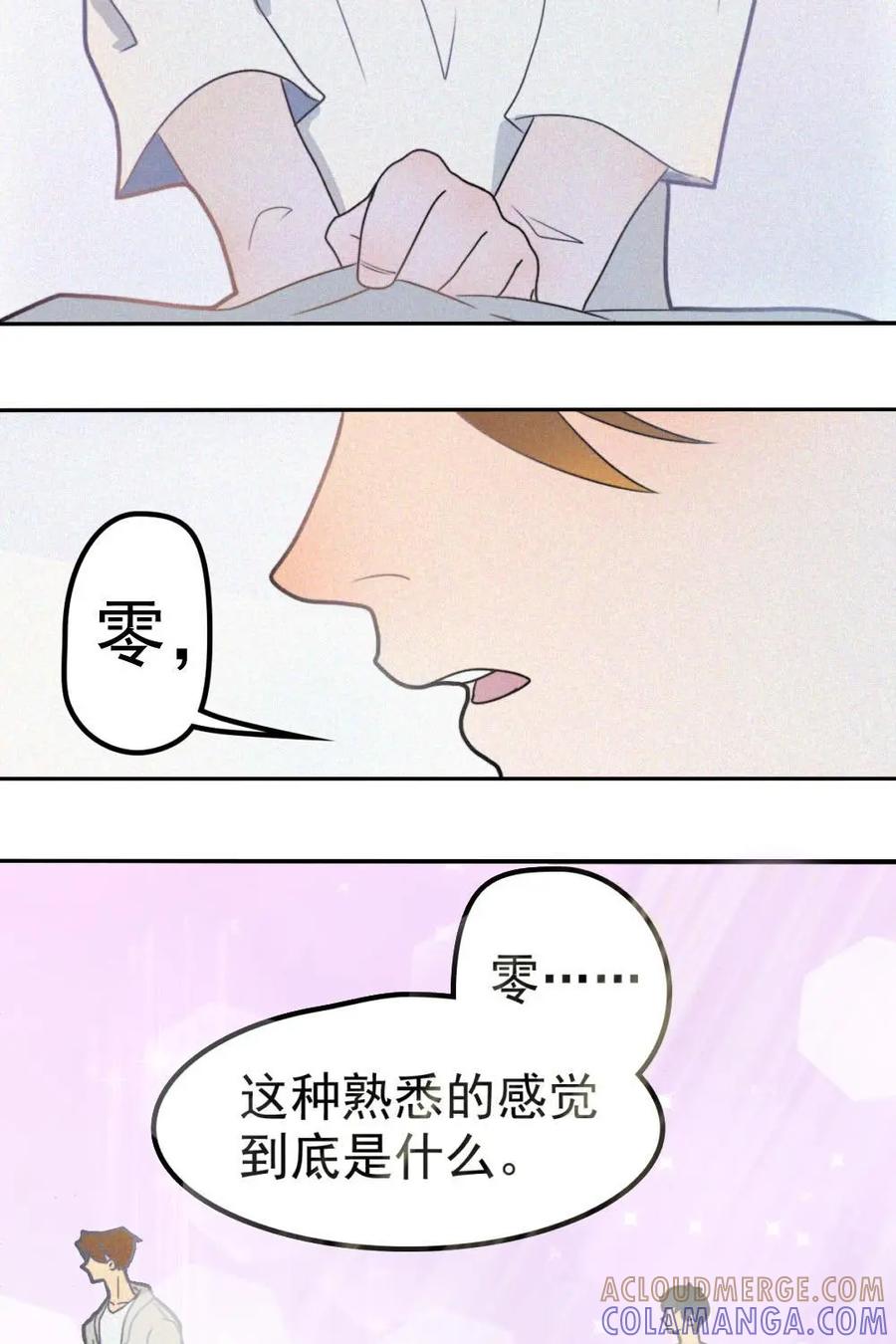 《奇星物语》第2话：熟悉的感觉 第43页
