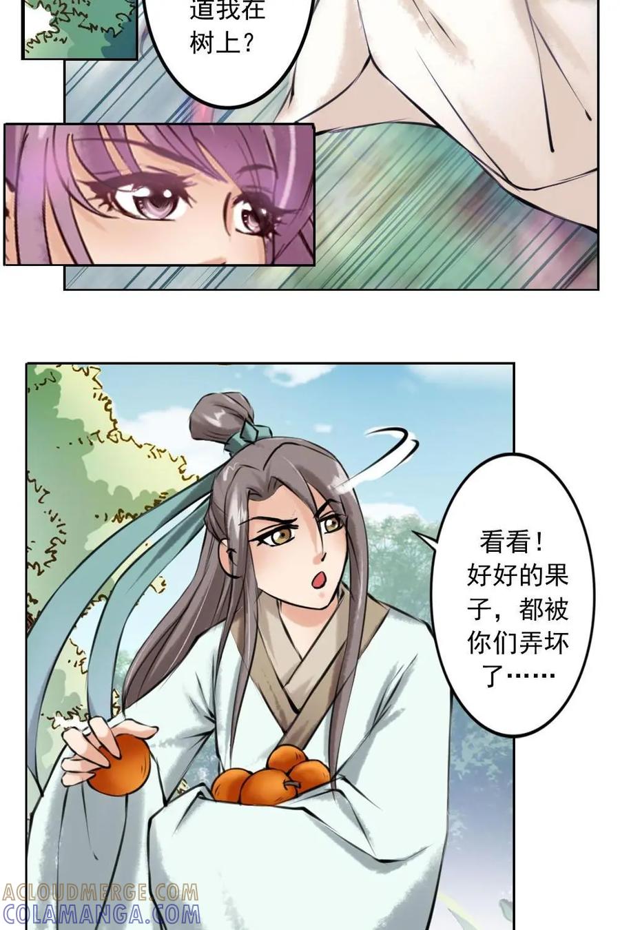 《孙子兵法》第2话：我们从来都没赢过你 第27页