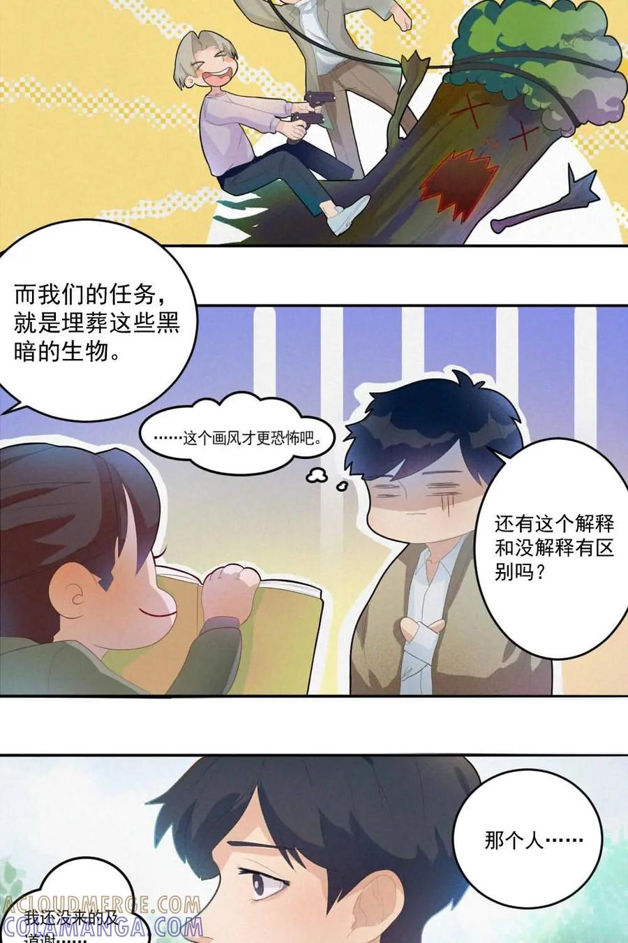 《奇星物语》第2话：熟悉的感觉 第3页