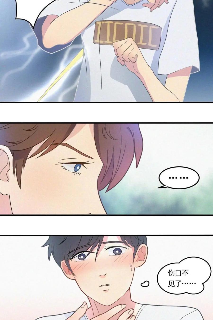 《奇星物语》第2话：熟悉的感觉 第24页