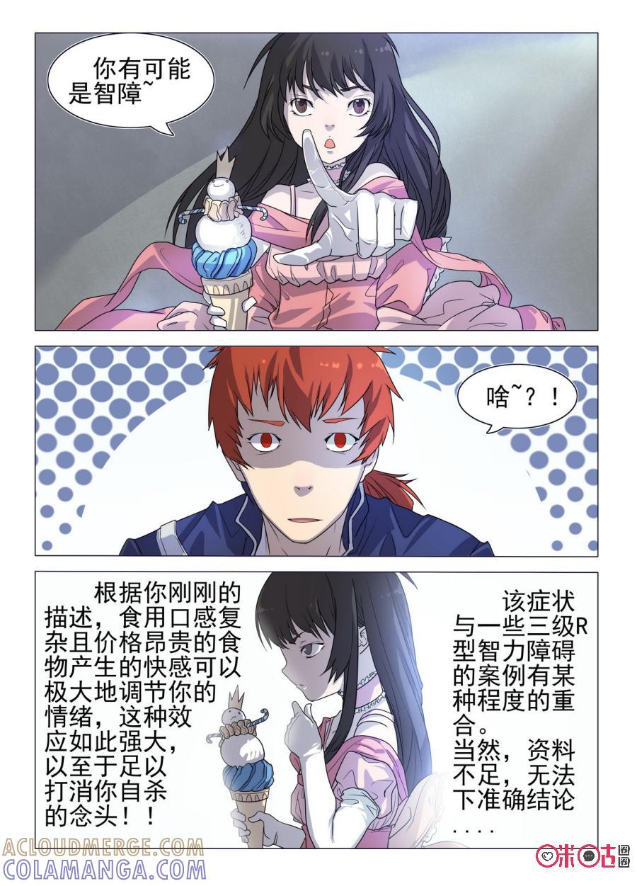 《龟塔》第3话：你是个智障。 第21页