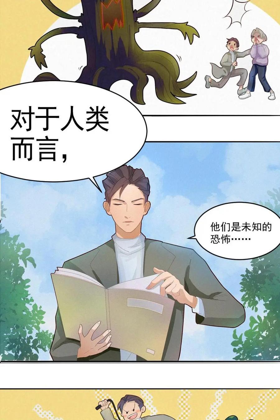 《奇星物语》第2话：熟悉的感觉 第2页