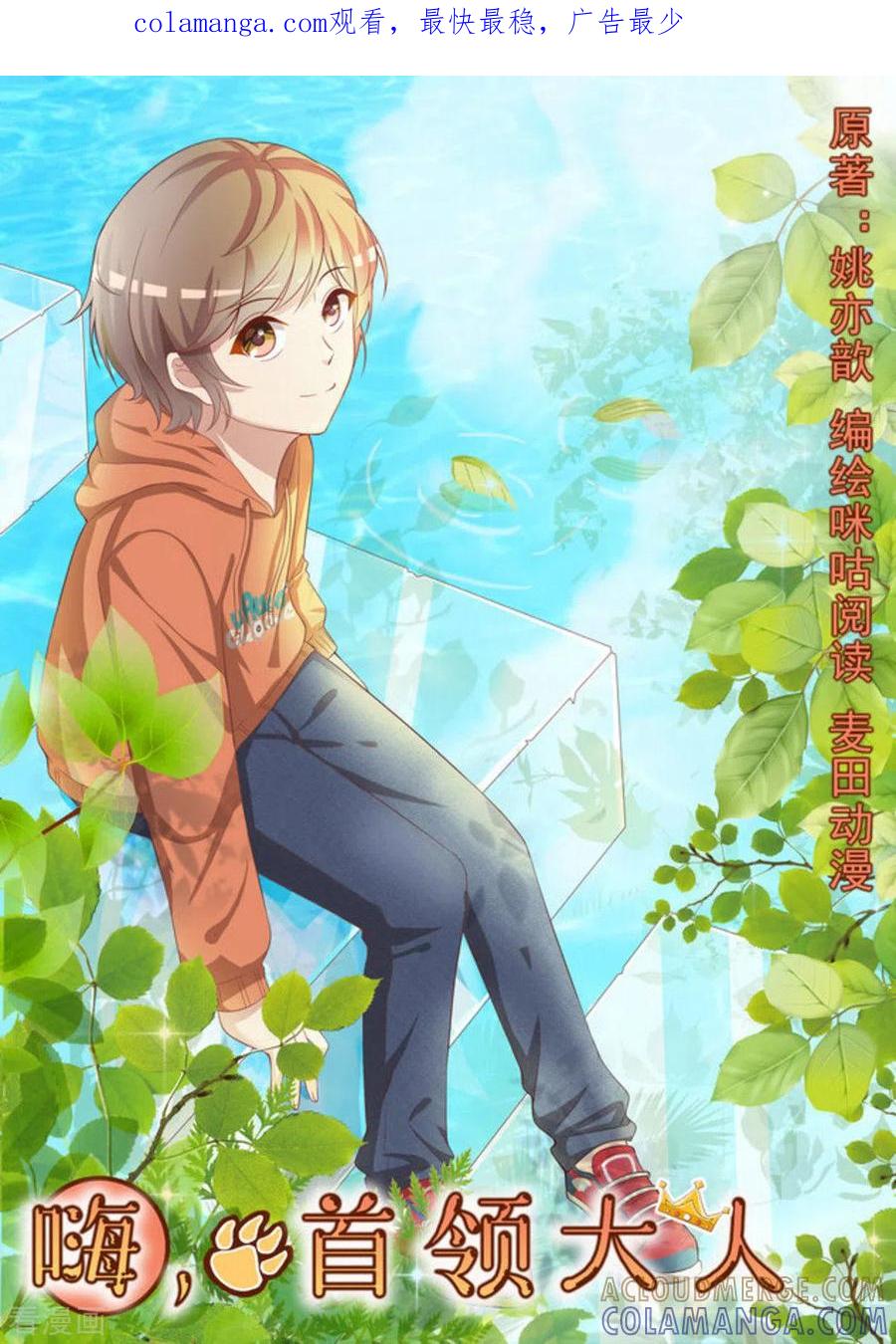 《嗨，首领大人》第3话 第1页