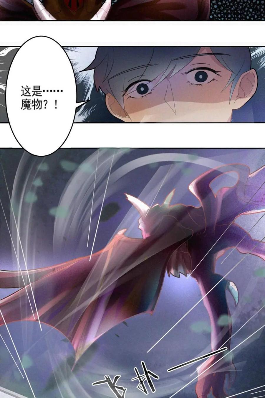 《奇星物语》第2话：熟悉的感觉 第16页