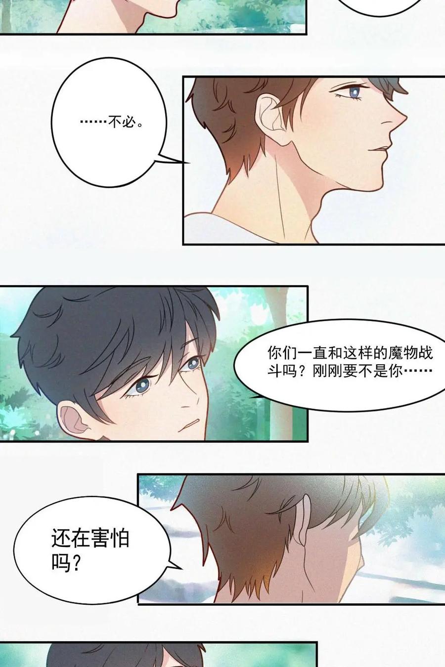 《奇星物语》第2话：熟悉的感觉 第32页