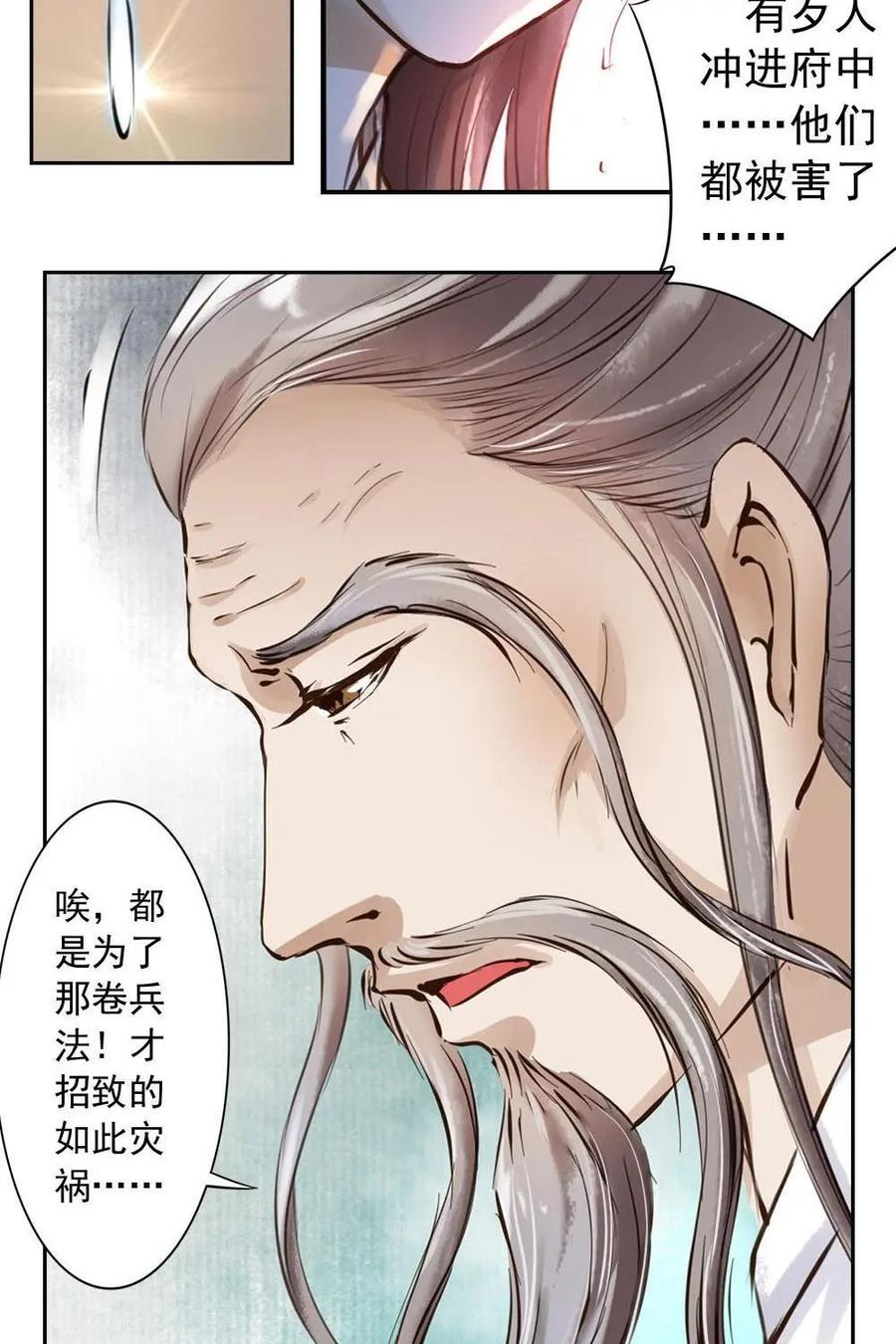 《孙子兵法》第2话：我们从来都没赢过你 第10页