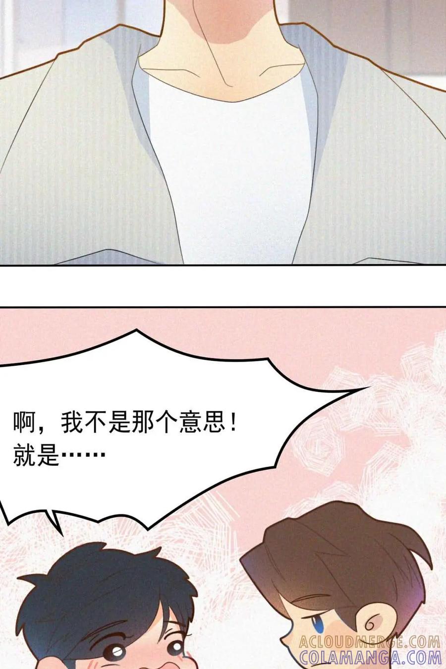 《奇星物语》第2话：熟悉的感觉 第37页