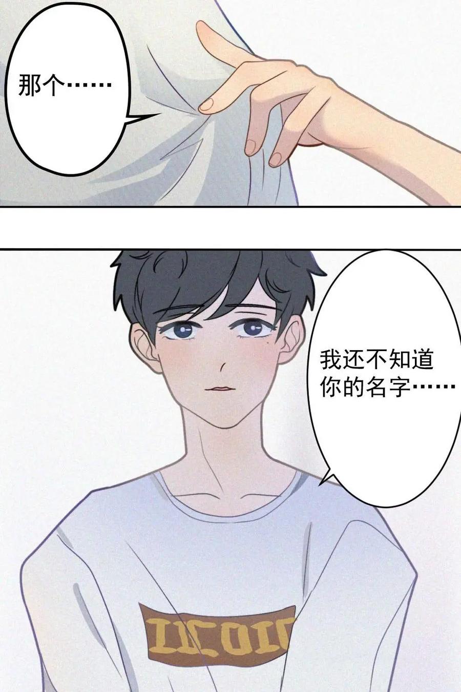 《奇星物语》第2话：熟悉的感觉 第42页